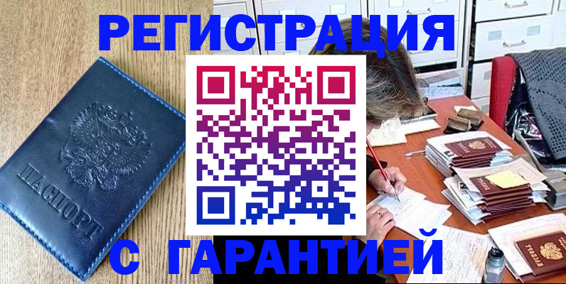 временная прописка в Ялте