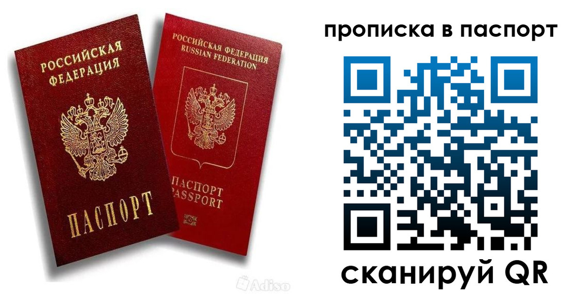прописка паспорт в Ялте