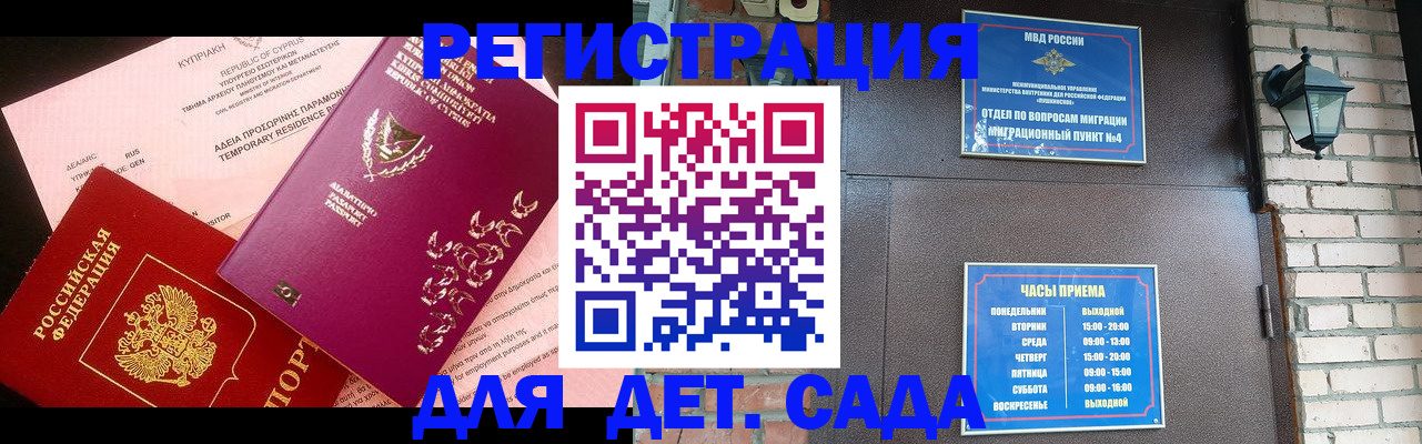 купить прописку в Ялте
