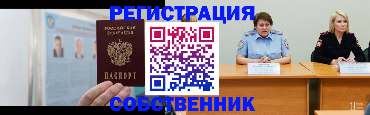 временная регистрация собственник в Ялте