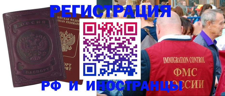 временная регистрация для всех в Ялте